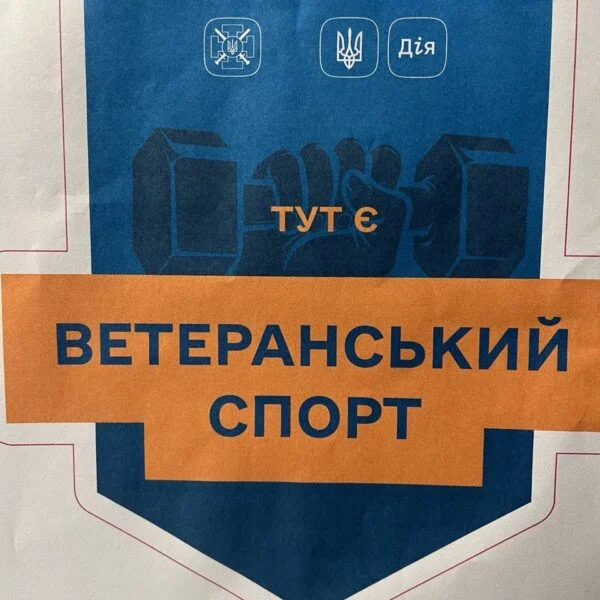 Ветеранський спорт, 3 місяці